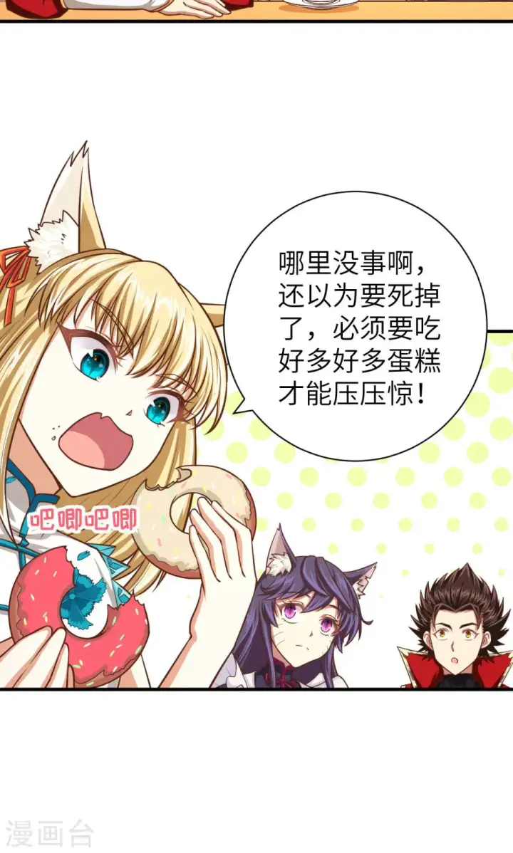 漫画《从今天开始当城主》第32话第4张图
