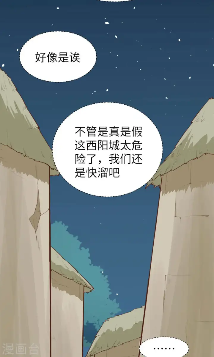 漫画《从今天开始当城主》第32话第43张图
