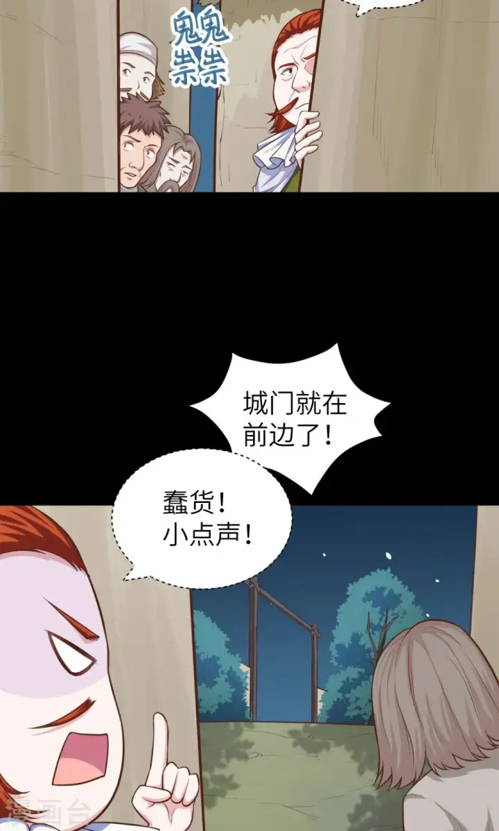 漫画《从今天开始当城主》第32话第44张图
