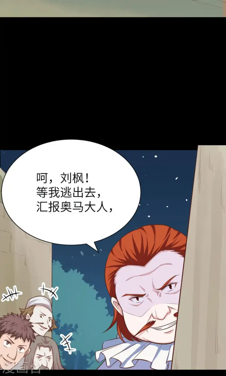漫画《从今天开始当城主》第32话第46张图