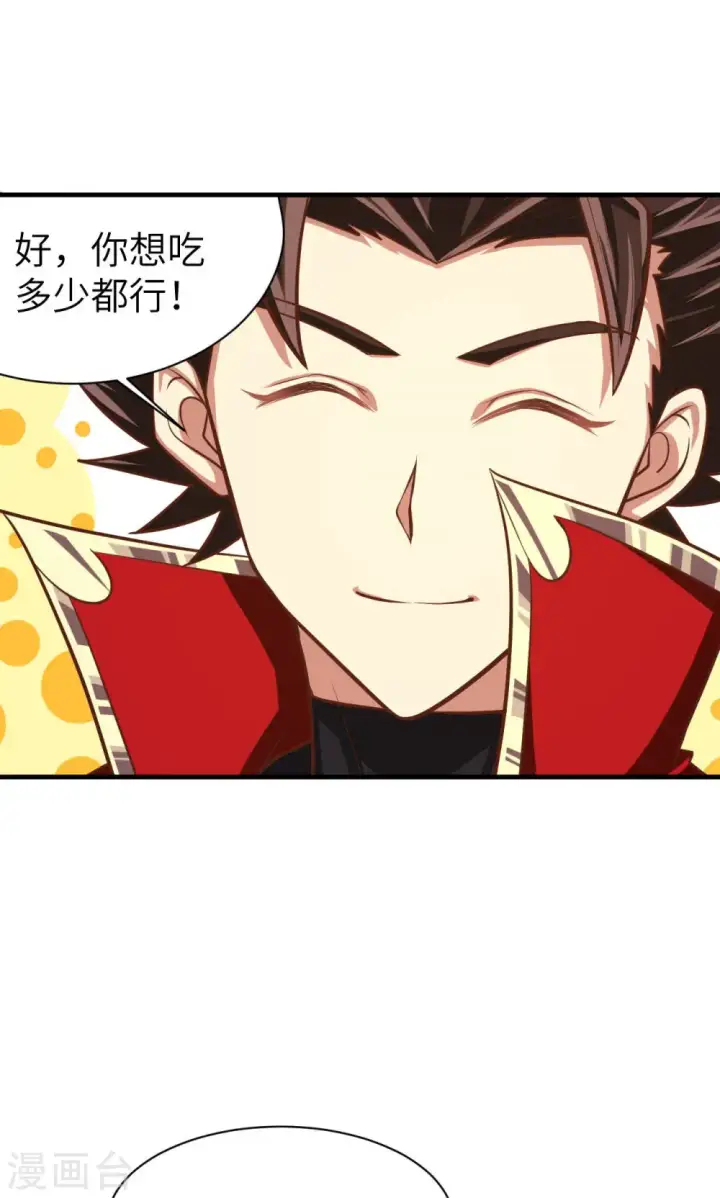 漫画《从今天开始当城主》第32话第5张图