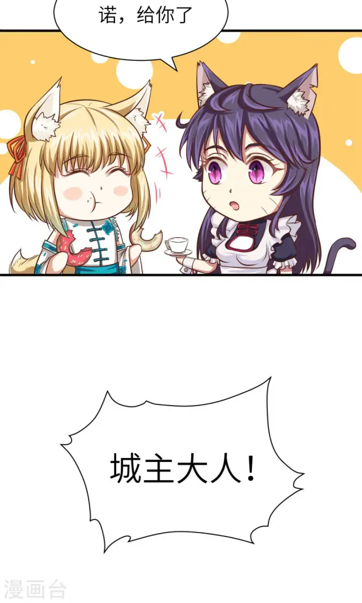 漫画《从今天开始当城主》第32话第6张图