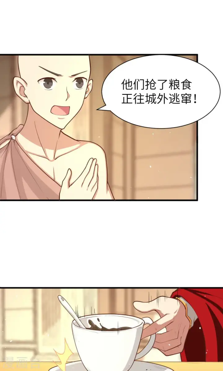 漫画《从今天开始当城主》第32话第8张图