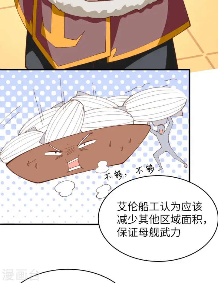 漫画《从今天开始当城主》第314话第11张图
