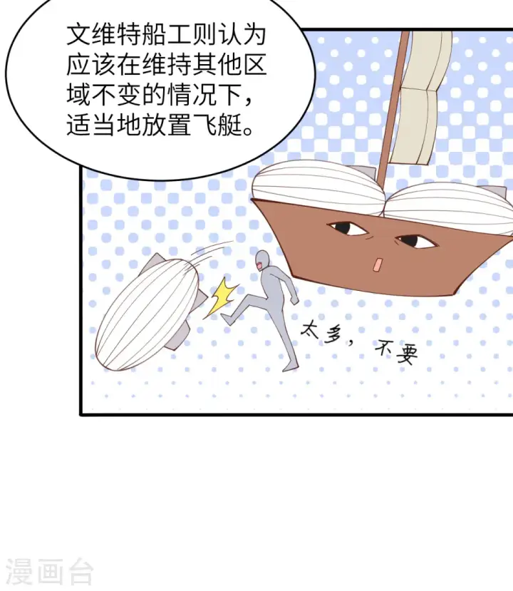 漫画《从今天开始当城主》第314话第12张图