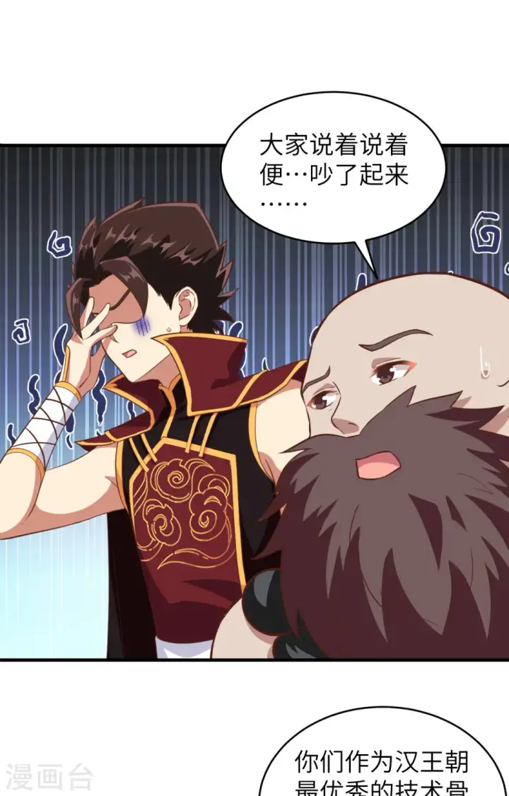 漫画《从今天开始当城主》第314话第13张图