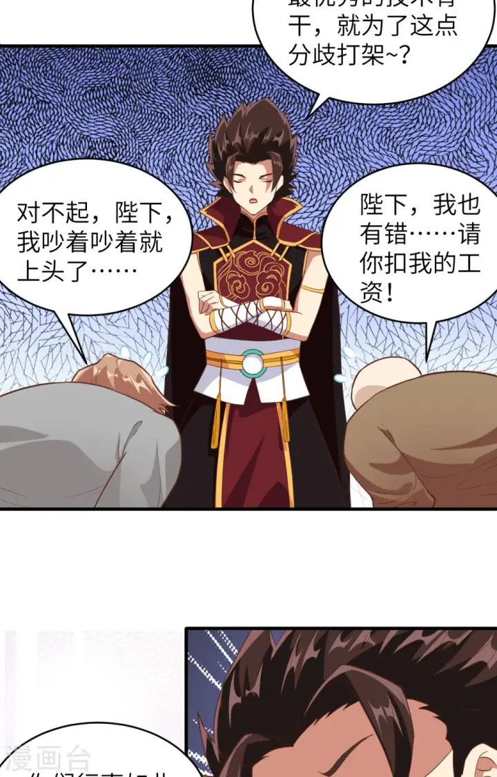漫画《从今天开始当城主》第314话第14张图