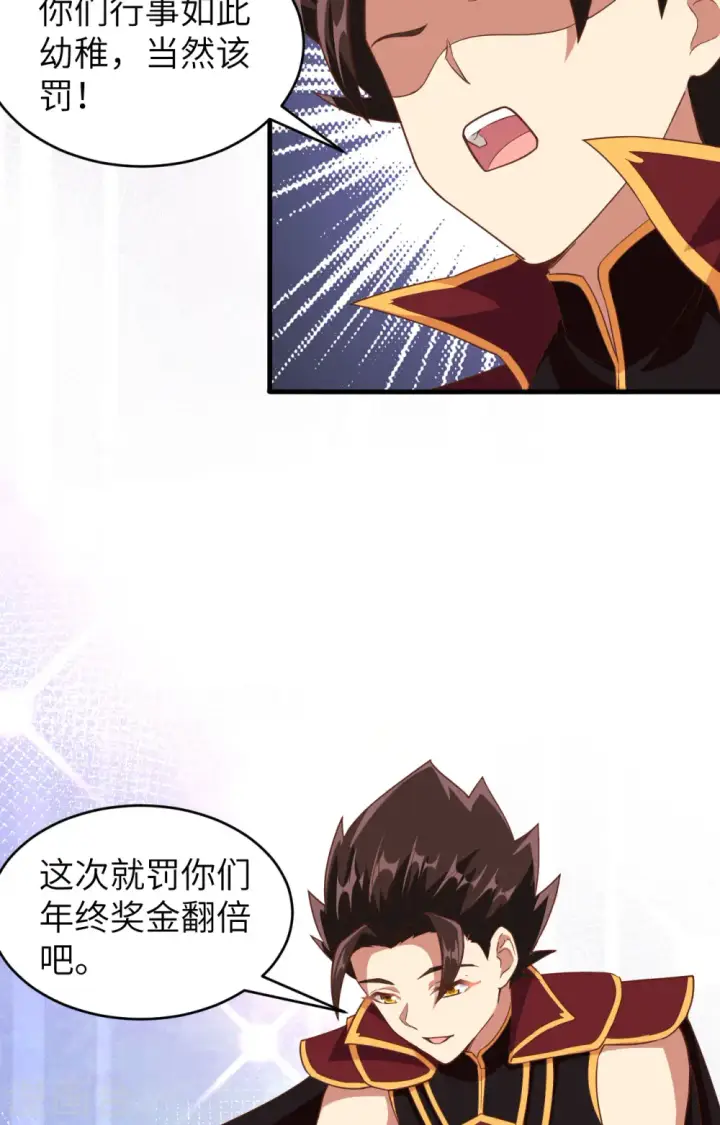 漫画《从今天开始当城主》第314话第15张图