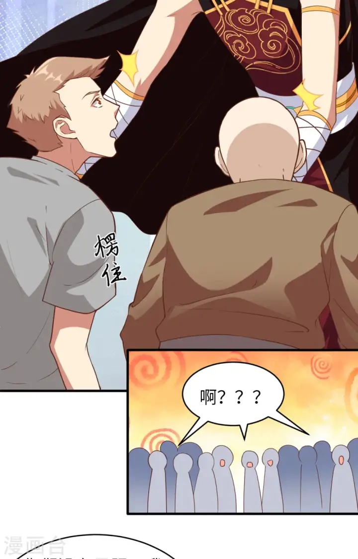 漫画《从今天开始当城主》第314话第16张图