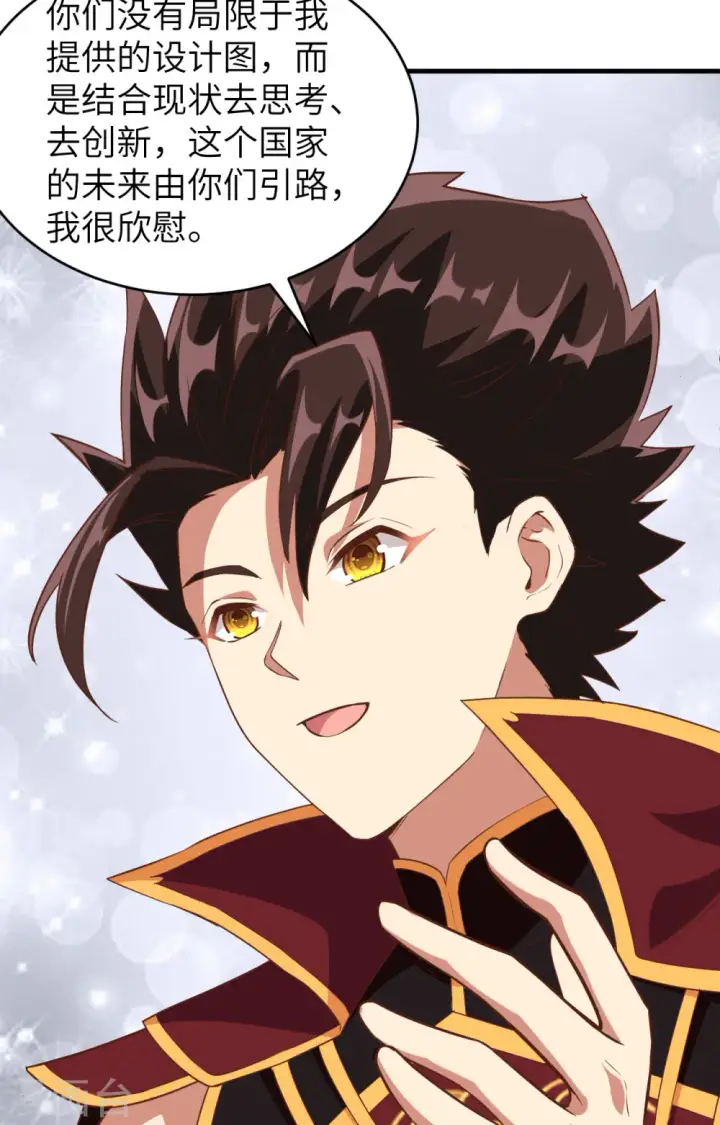 漫画《从今天开始当城主》第314话第17张图