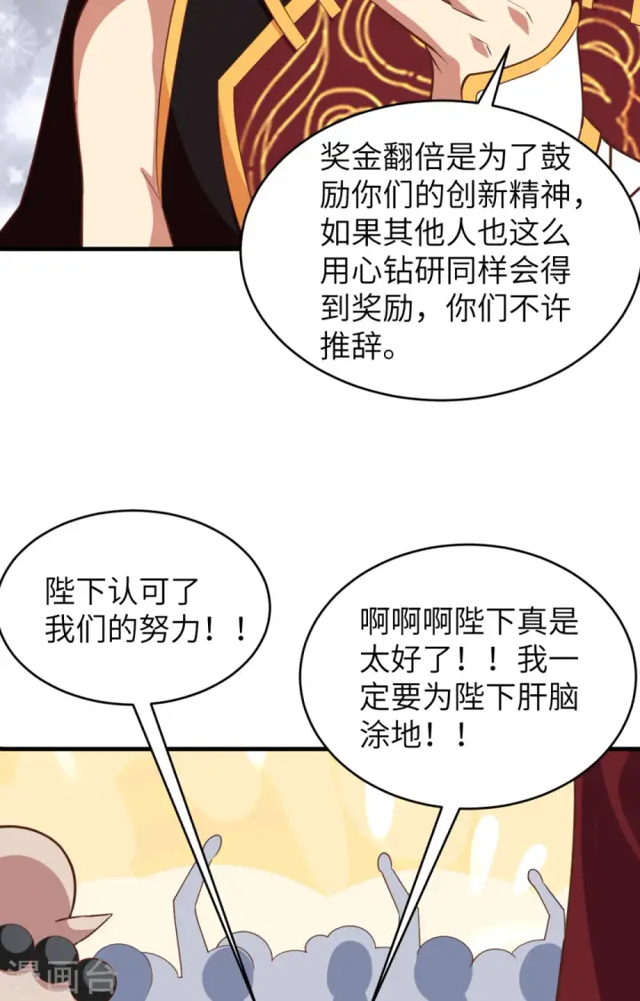 漫画《从今天开始当城主》第314话第18张图
