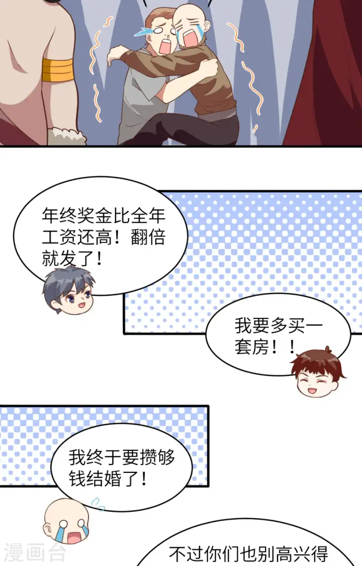 漫画《从今天开始当城主》第314话第19张图