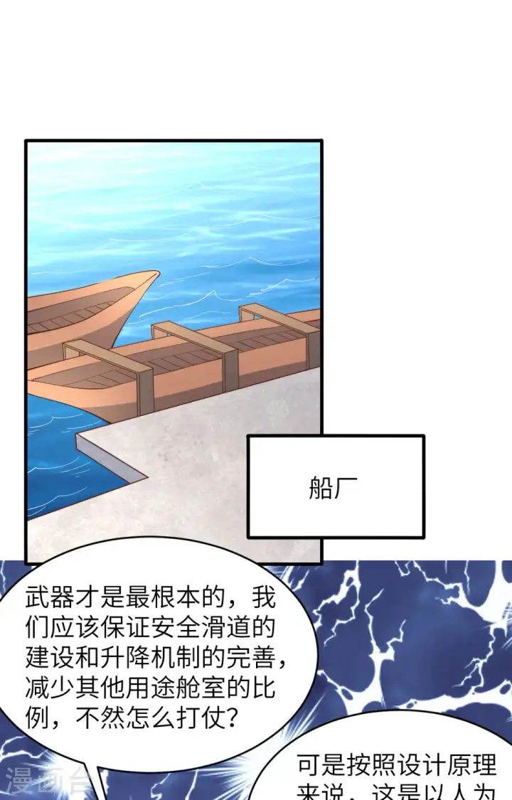 漫画《从今天开始当城主》第314话第2张图