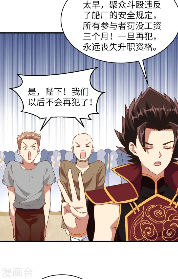 漫画《从今天开始当城主》第314话第20张图