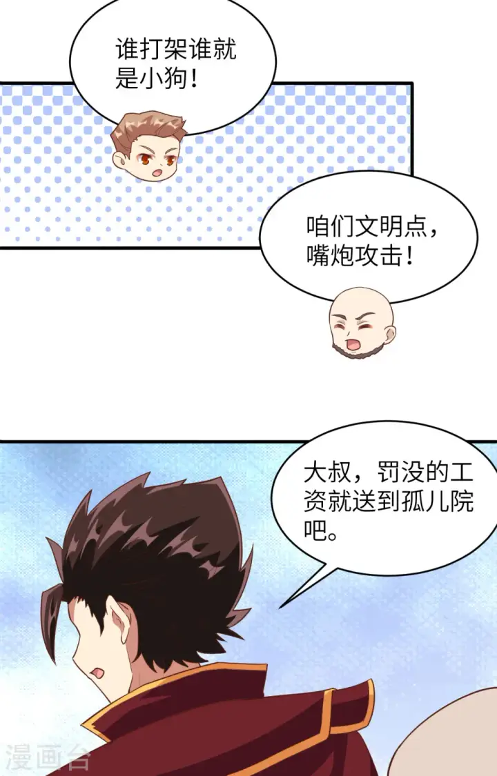 漫画《从今天开始当城主》第314话第21张图