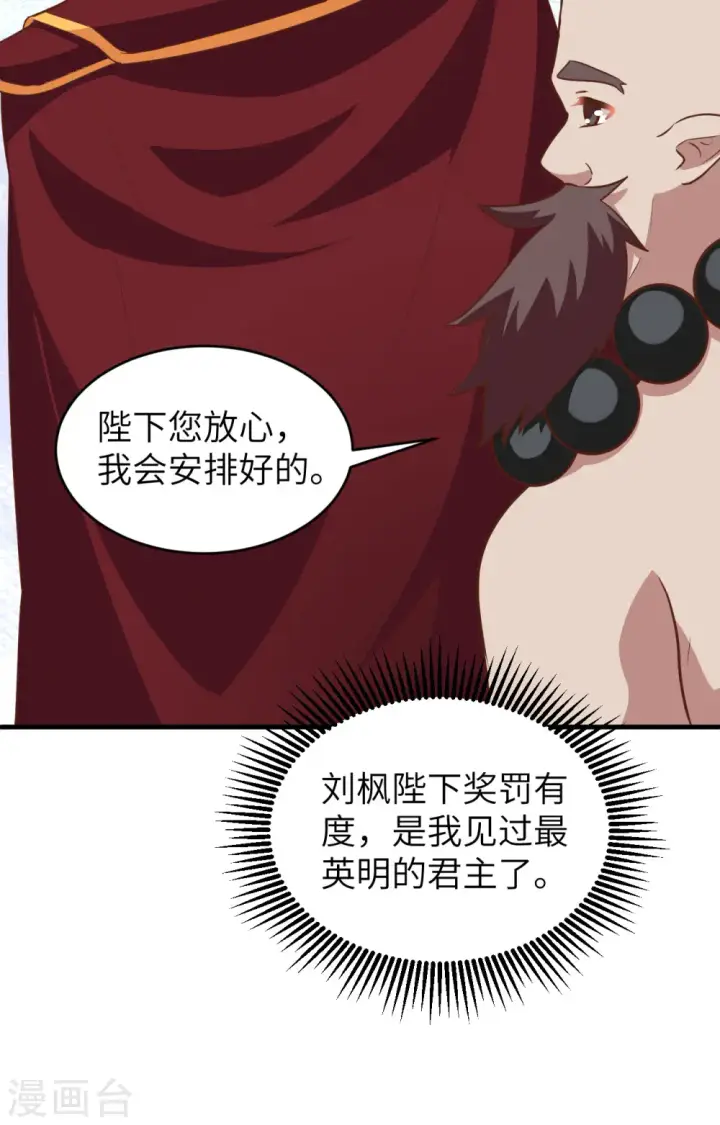 漫画《从今天开始当城主》第314话第22张图