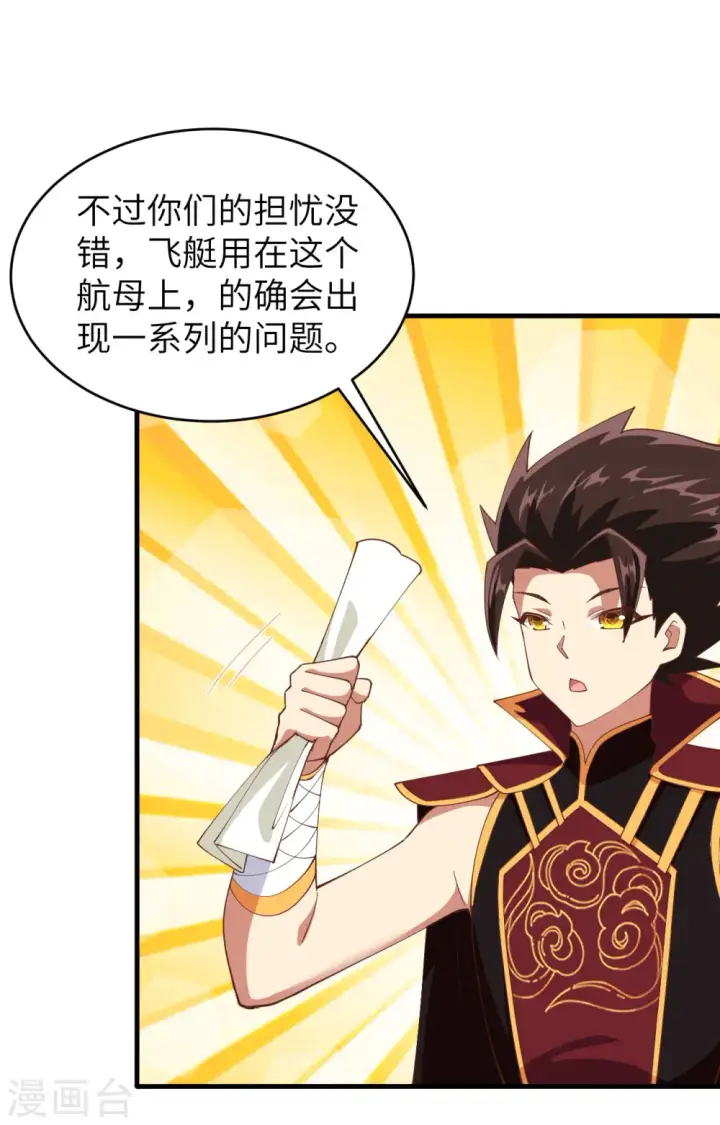 漫画《从今天开始当城主》第314话第23张图