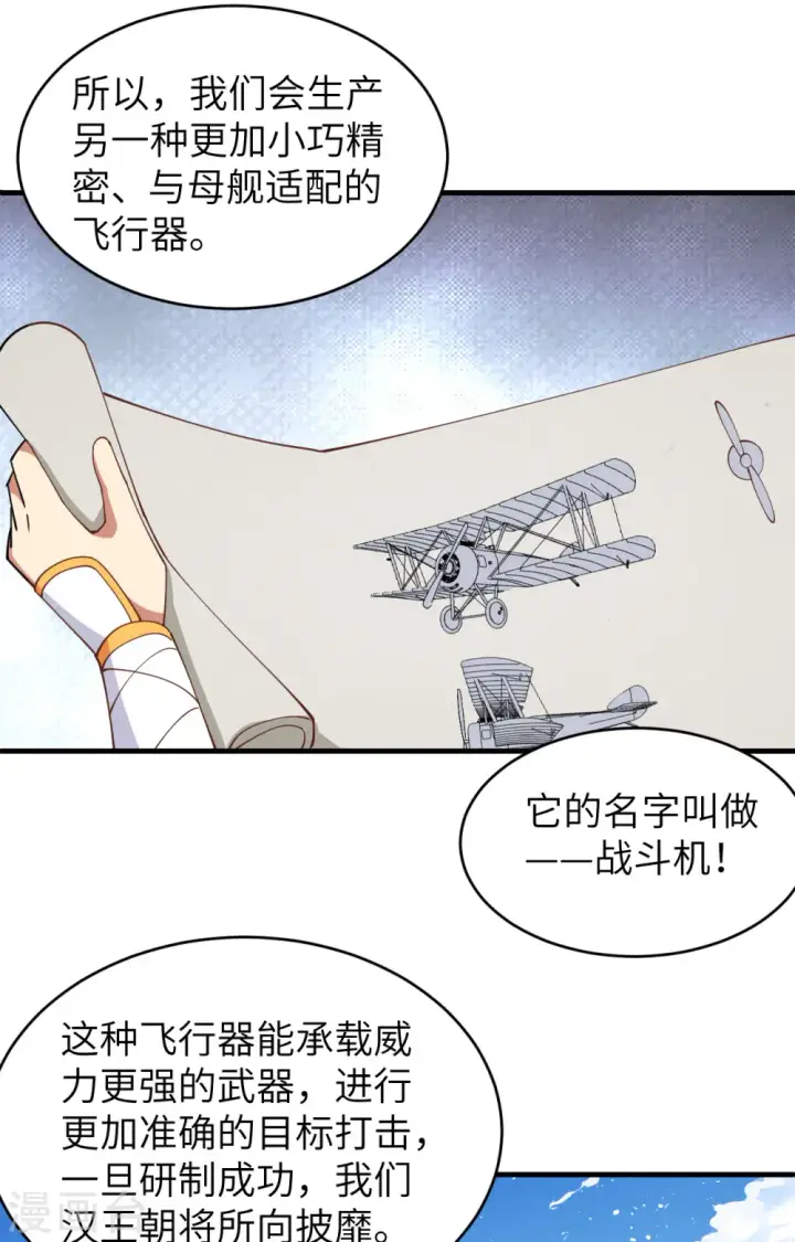 漫画《从今天开始当城主》第314话第24张图