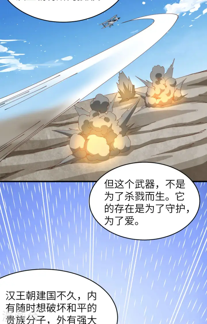 漫画《从今天开始当城主》第314话第25张图