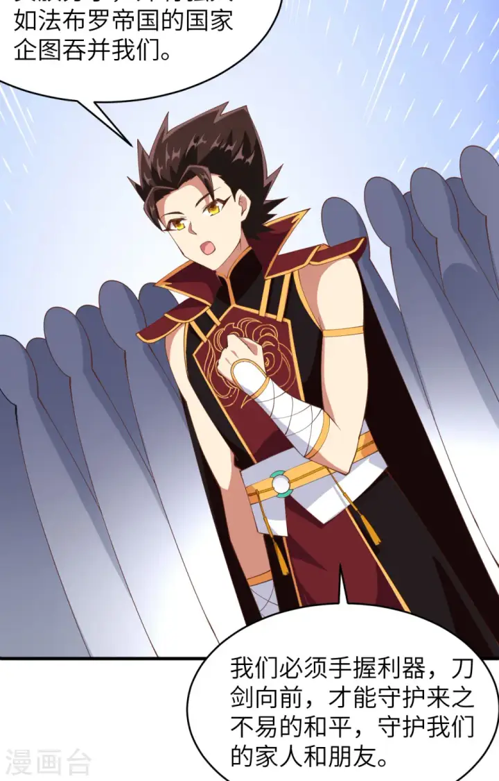 漫画《从今天开始当城主》第314话第26张图