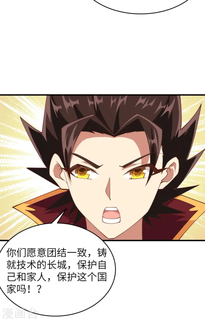 漫画《从今天开始当城主》第314话第27张图