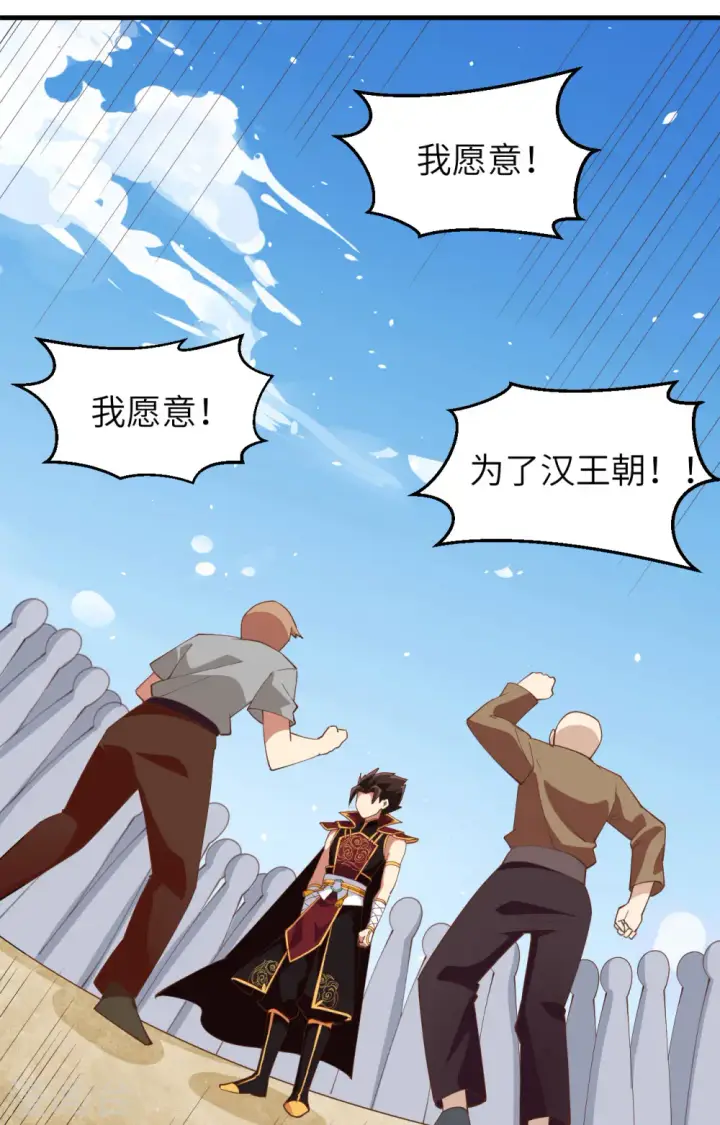 漫画《从今天开始当城主》第314话第28张图