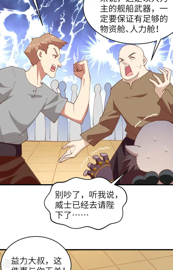 漫画《从今天开始当城主》第314话第3张图