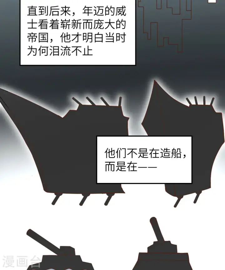 漫画《从今天开始当城主》第314话第31张图