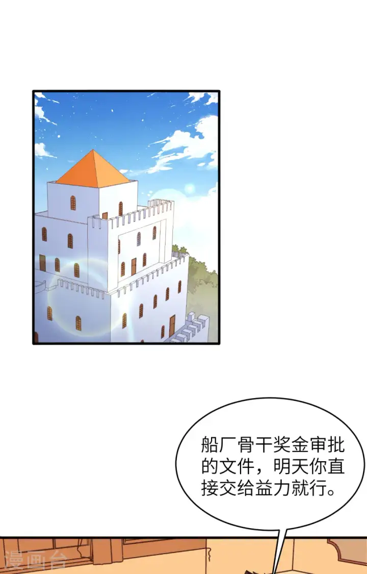 漫画《从今天开始当城主》第314话第34张图