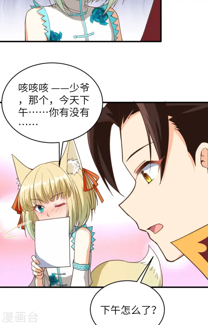 漫画《从今天开始当城主》第314话第36张图