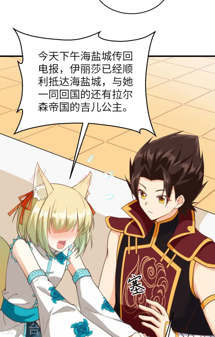 漫画《从今天开始当城主》第314话第37张图