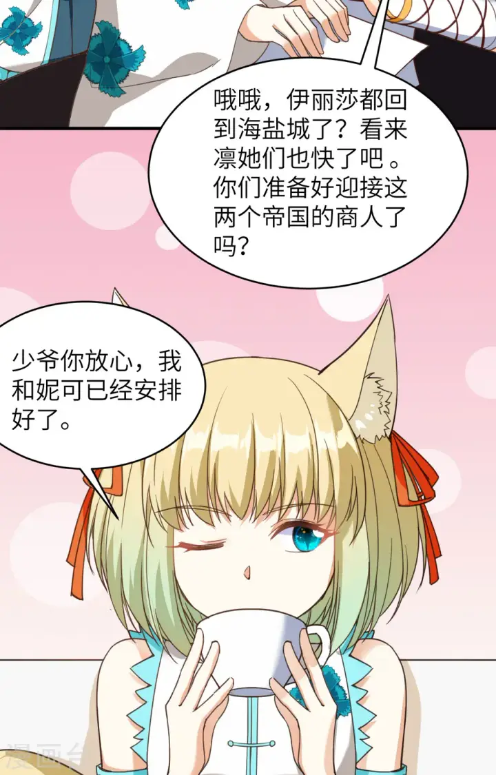 漫画《从今天开始当城主》第314话第38张图