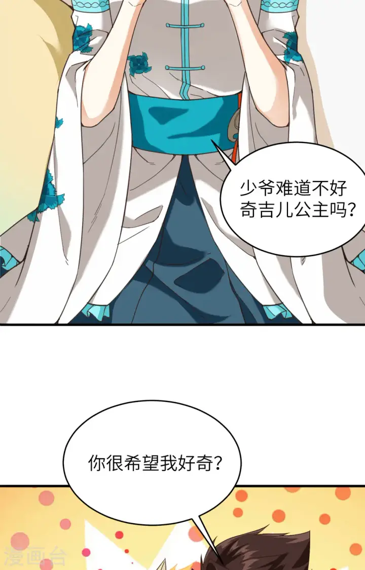 漫画《从今天开始当城主》第314话第39张图