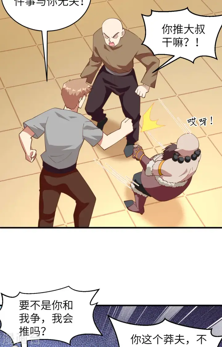 漫画《从今天开始当城主》第314话第4张图