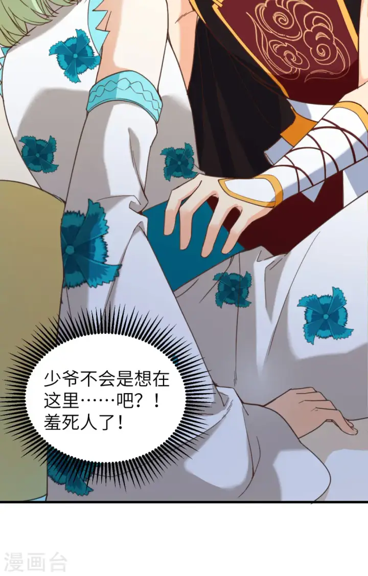 漫画《从今天开始当城主》第314话第42张图