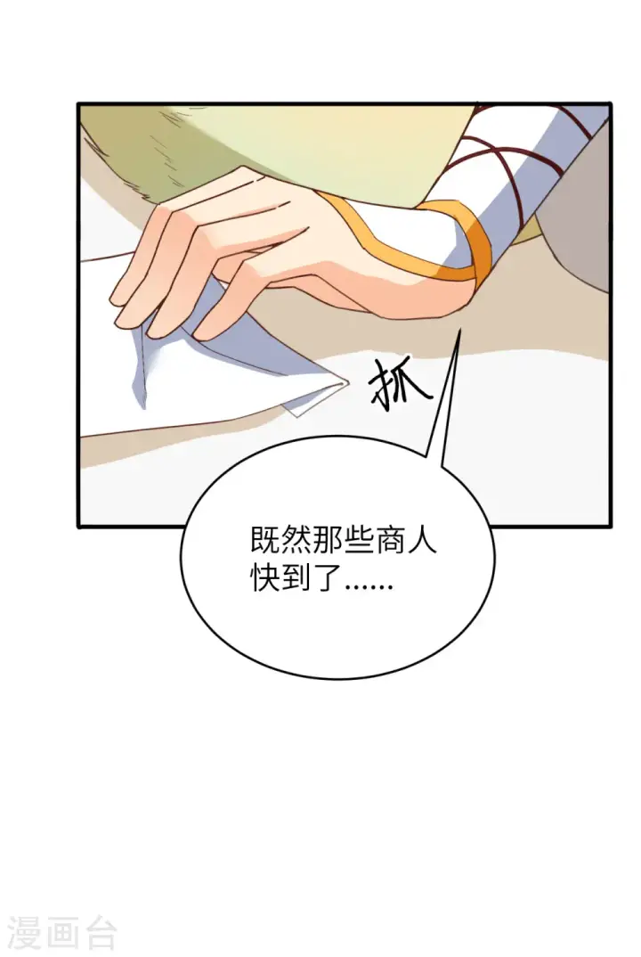 漫画《从今天开始当城主》第314话第43张图