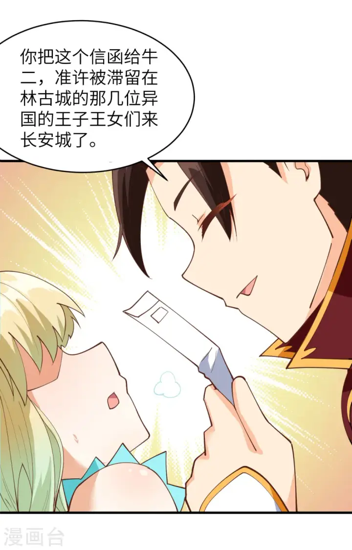 漫画《从今天开始当城主》第314话第44张图