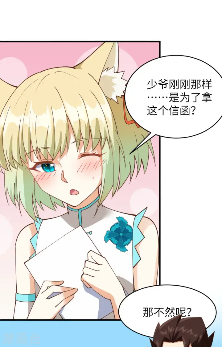 漫画《从今天开始当城主》第314话第45张图