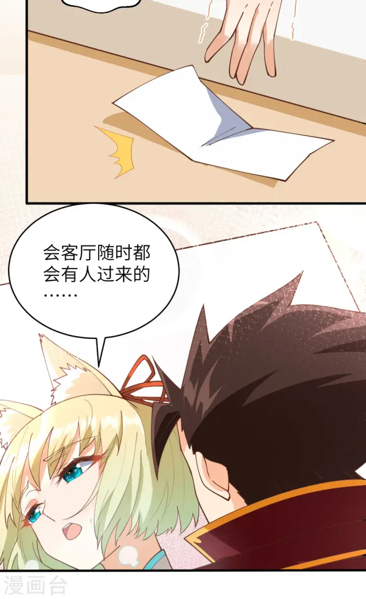 漫画《从今天开始当城主》第314话第51张图