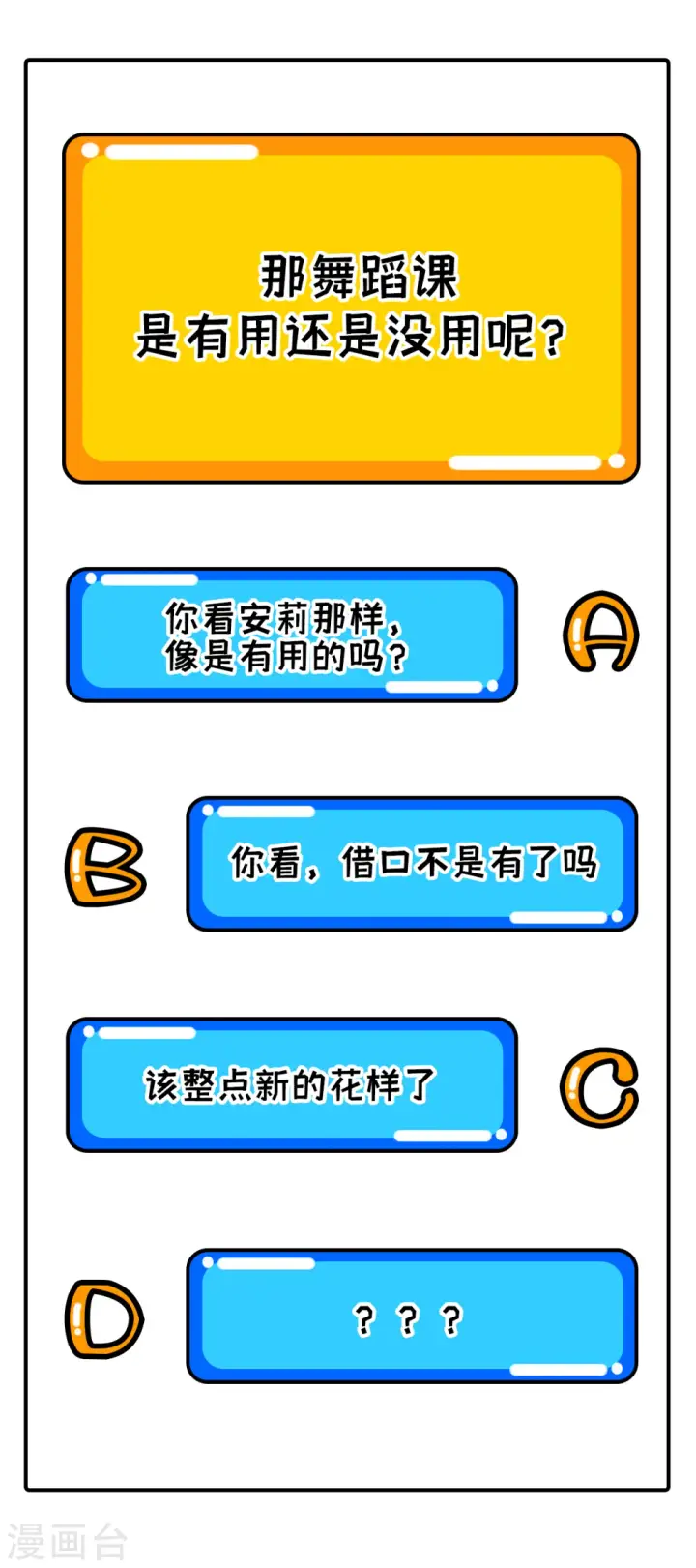 漫画《从今天开始当城主》第314话第54张图
