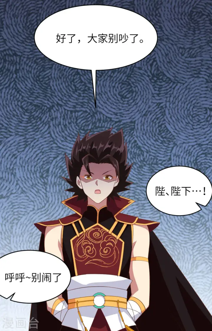 漫画《从今天开始当城主》第314话第6张图
