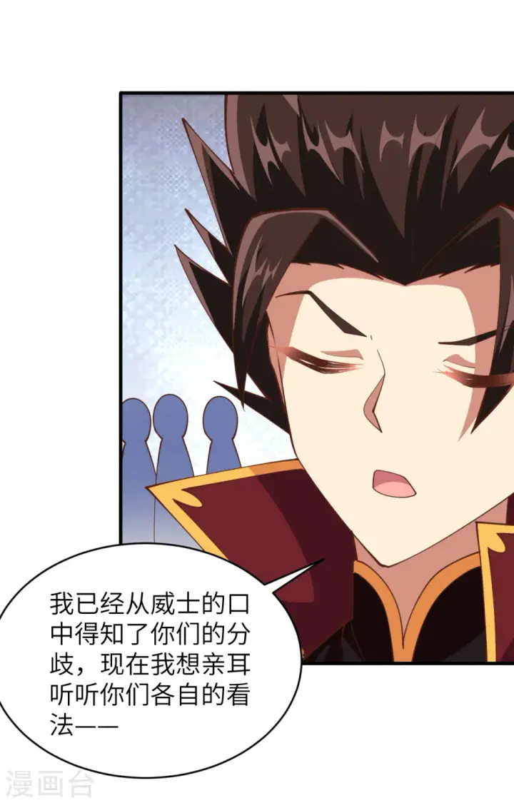 漫画《从今天开始当城主》第314话第8张图