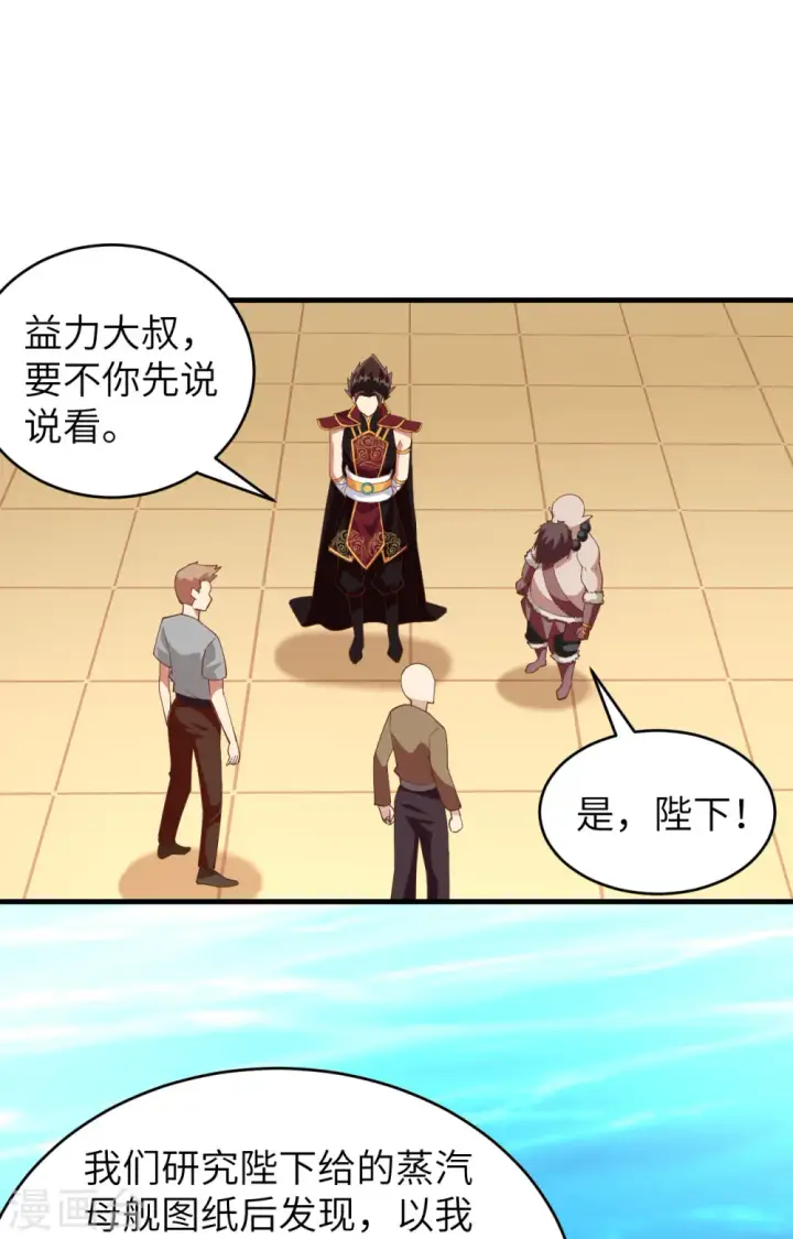 漫画《从今天开始当城主》第314话第9张图