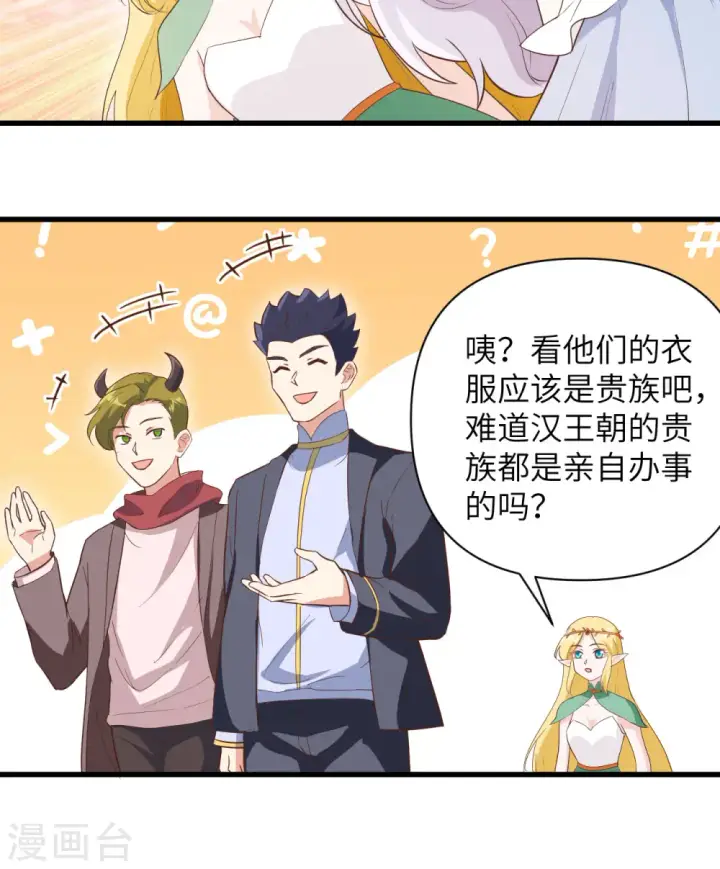 漫画《从今天开始当城主》第315话第11张图