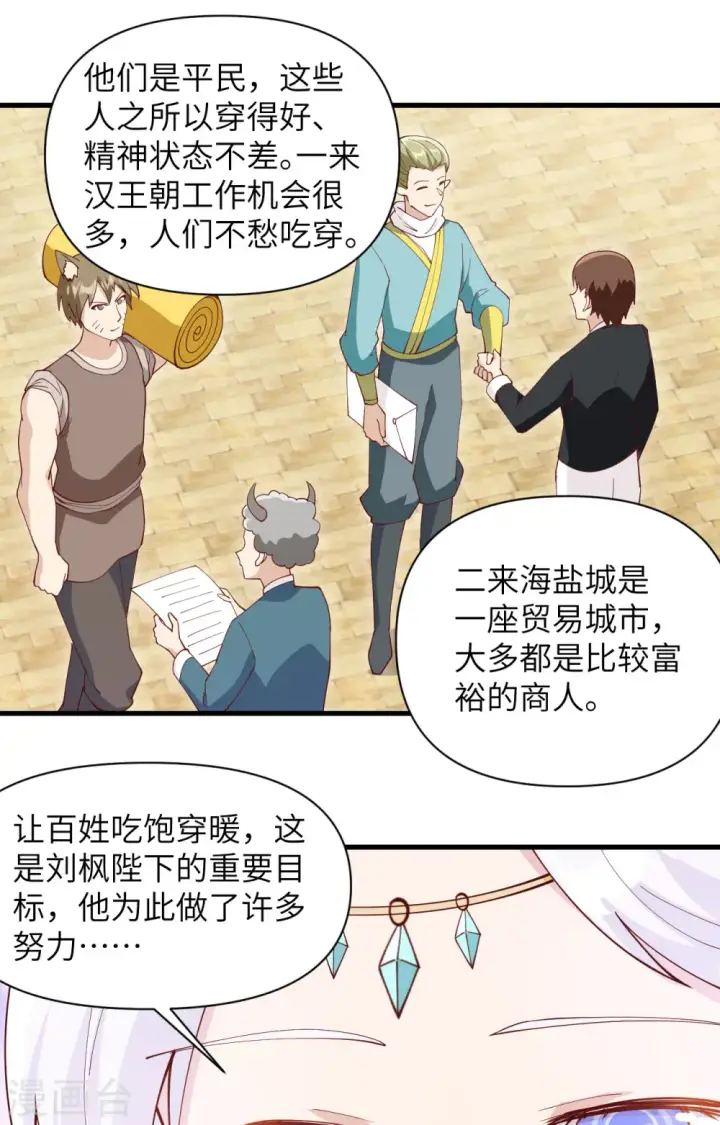 漫画《从今天开始当城主》第315话第12张图