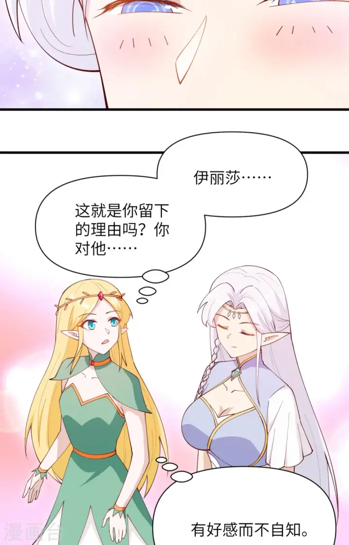 漫画《从今天开始当城主》第315话第13张图