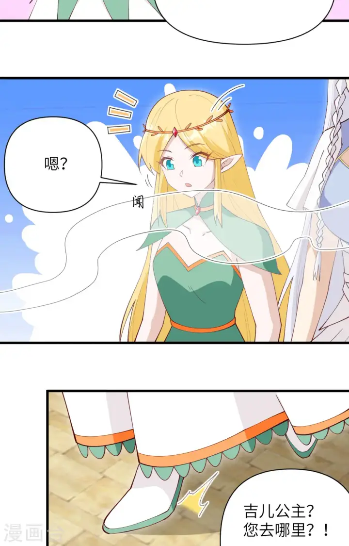 漫画《从今天开始当城主》第315话第14张图