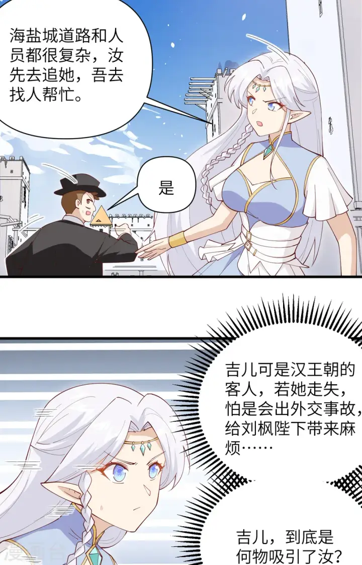 漫画《从今天开始当城主》第315话第16张图