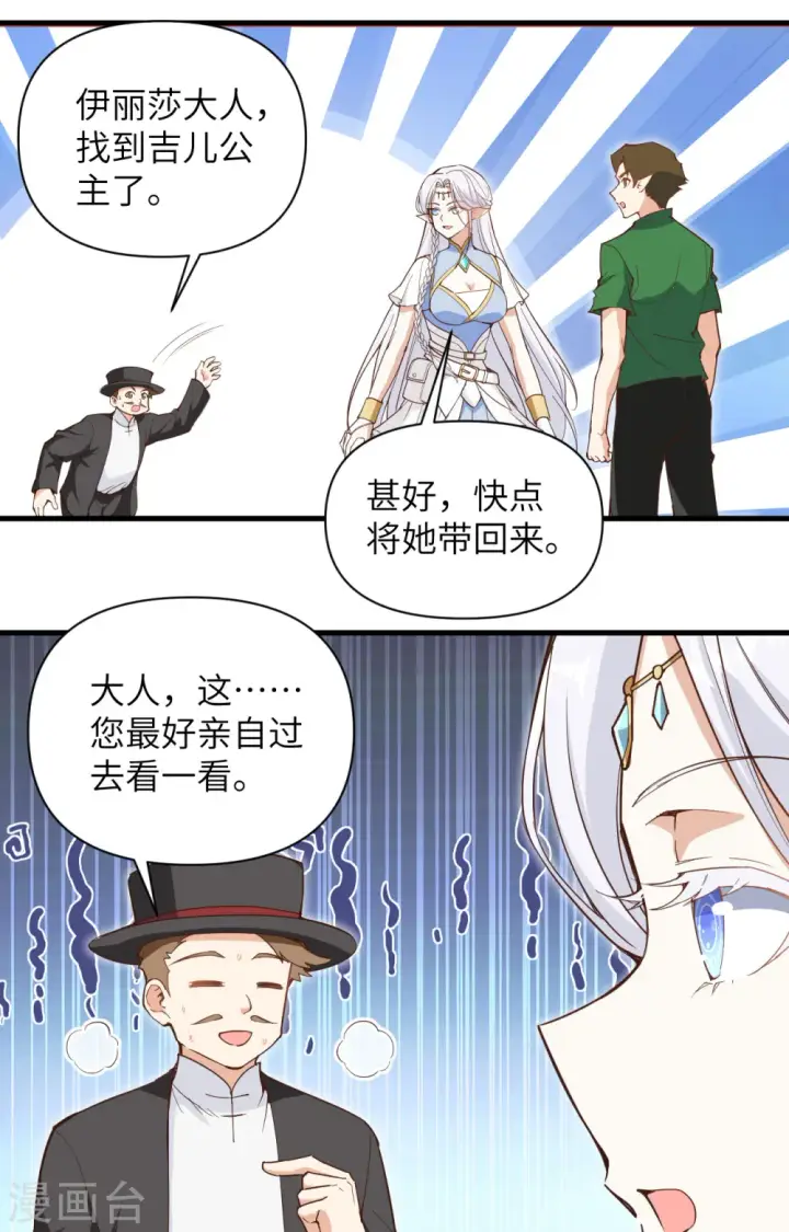 漫画《从今天开始当城主》第315话第21张图