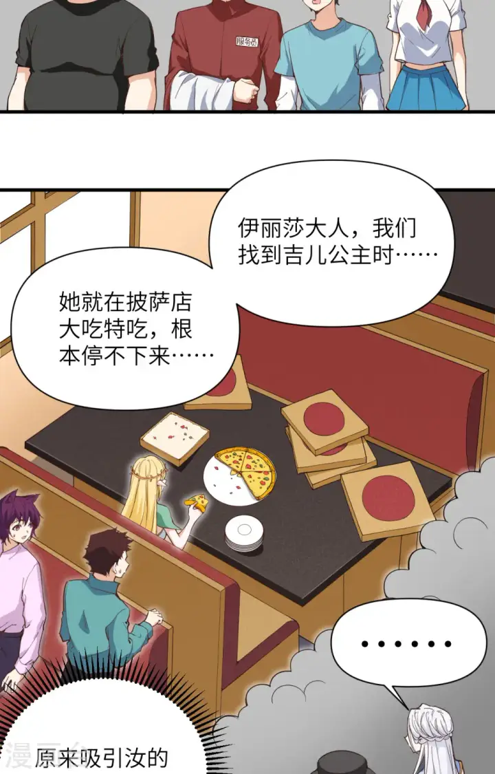 漫画《从今天开始当城主》第315话第23张图